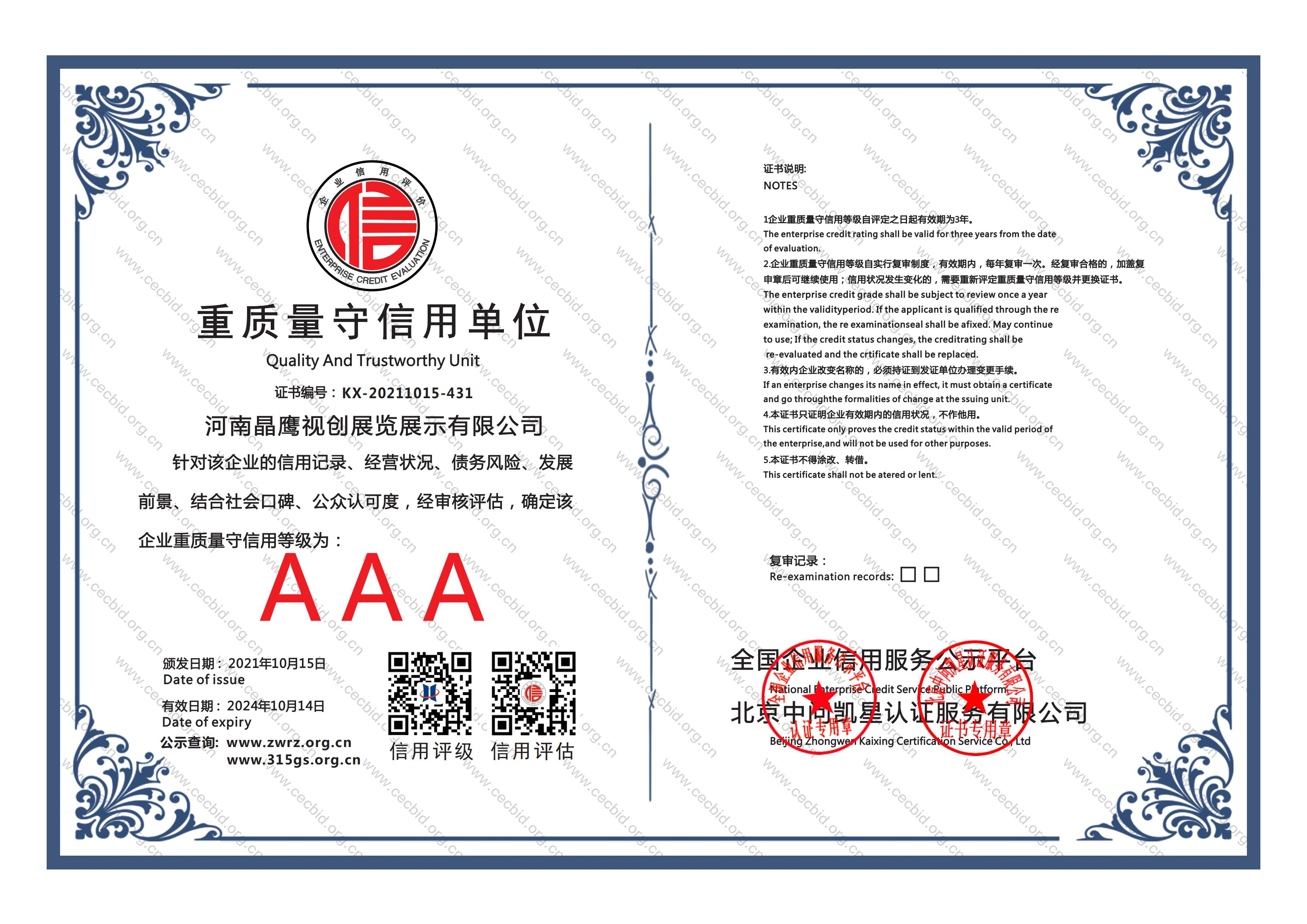 企业资质 16